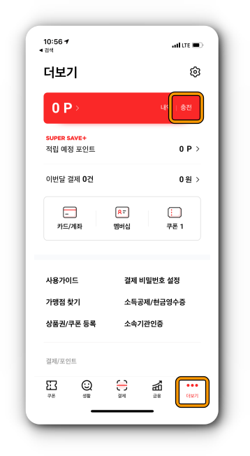 페이코 포인트 충전