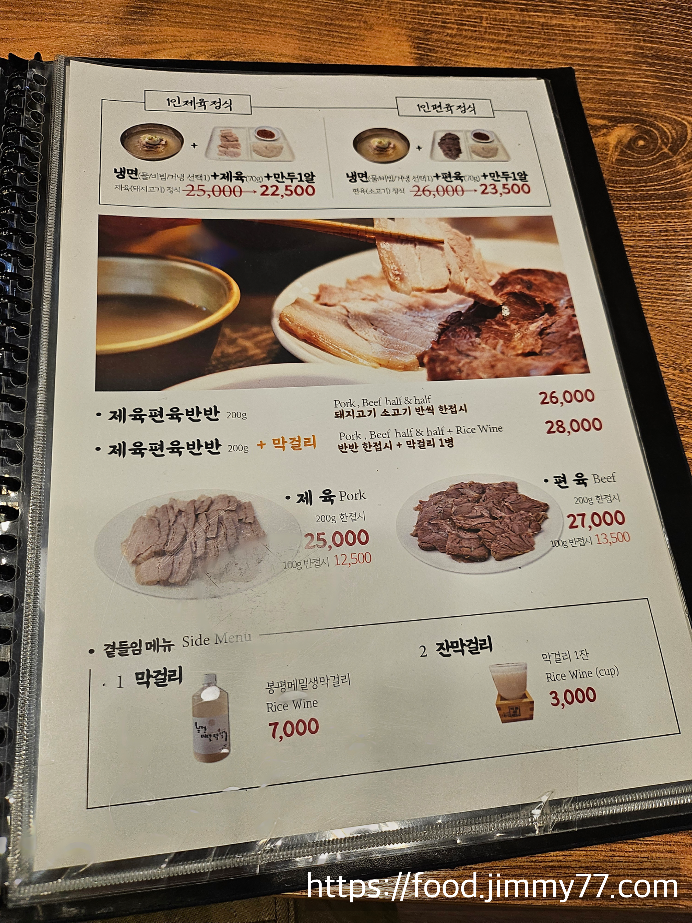의평옥 스타필드 고양점