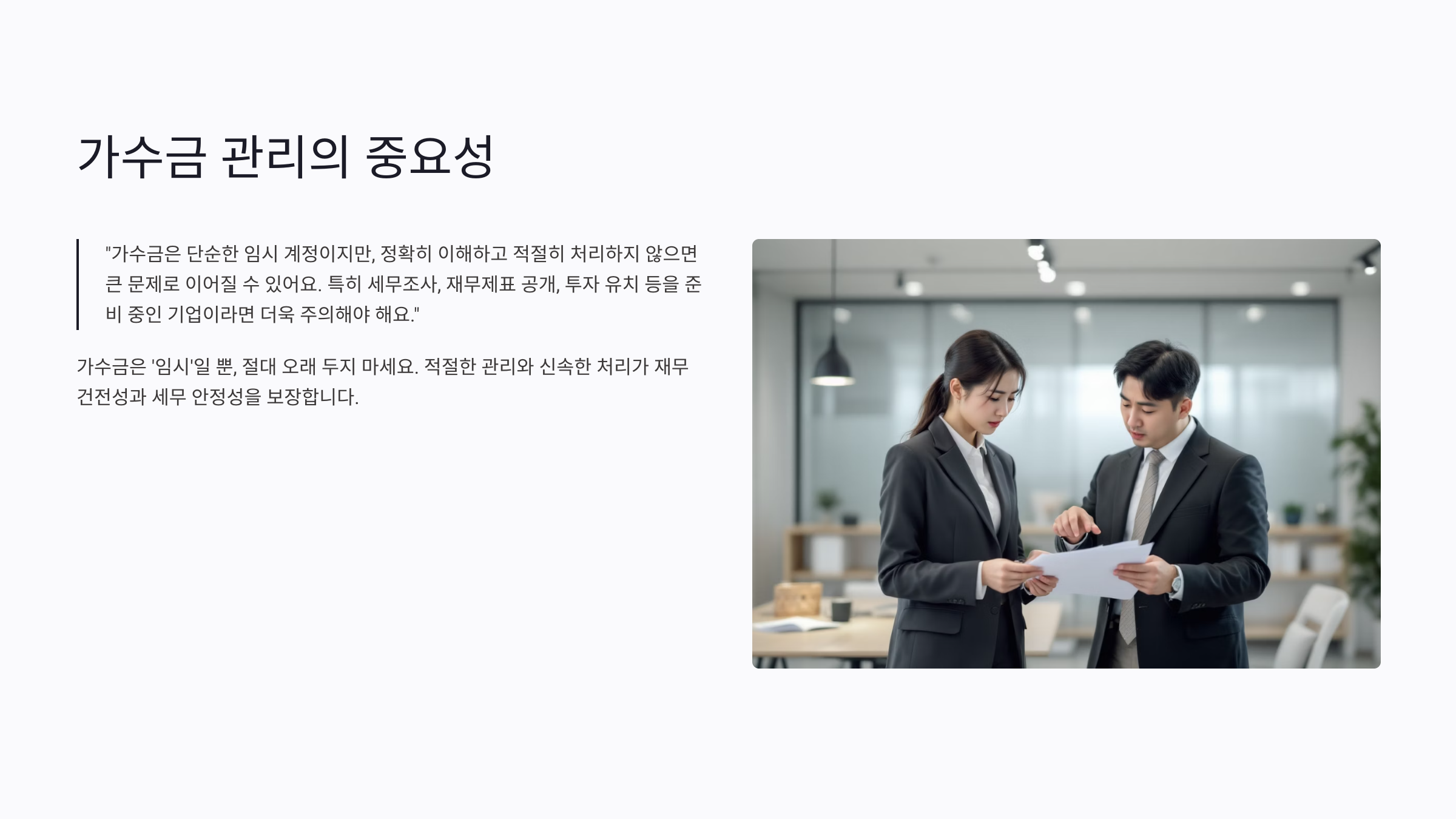 가수금 이란