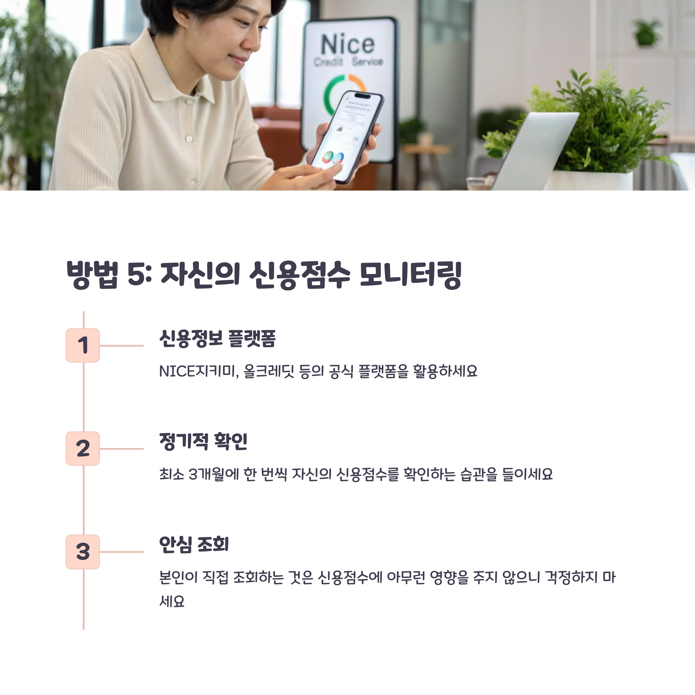 신용점수 올리는 방법, 이렇게 하면 끝!