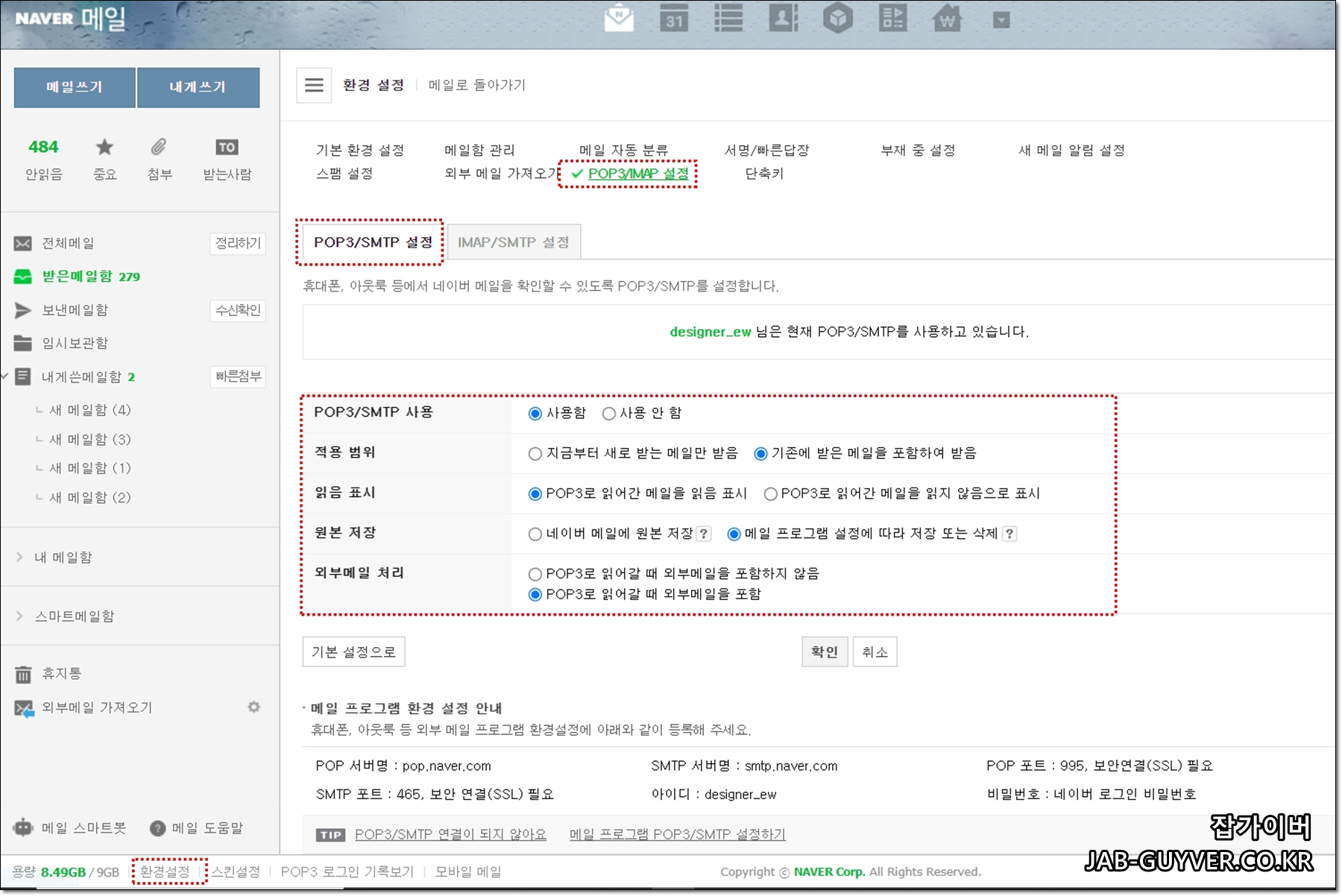 네이버메일 - 환경설정 네이버메일 POP3 /SMTP 설정