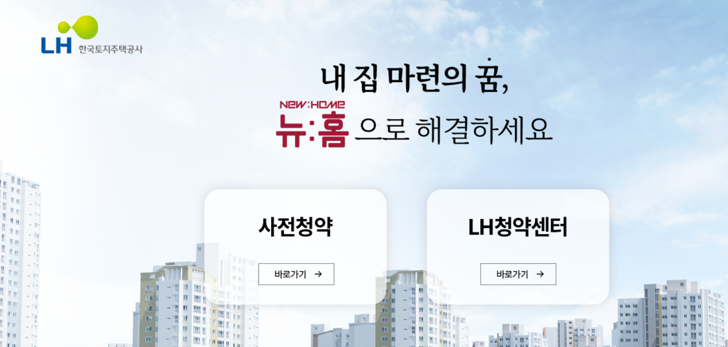 청년 행복주택 접수하기