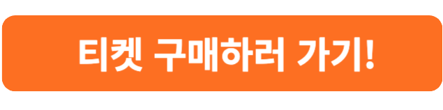 https://www.ticketlink.co.kr/product/49248