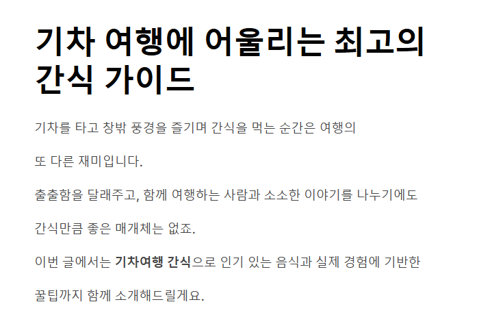기차여행 간식 추천 리스트! 기차 안에서 먹기 딱 좋은 간식 모음