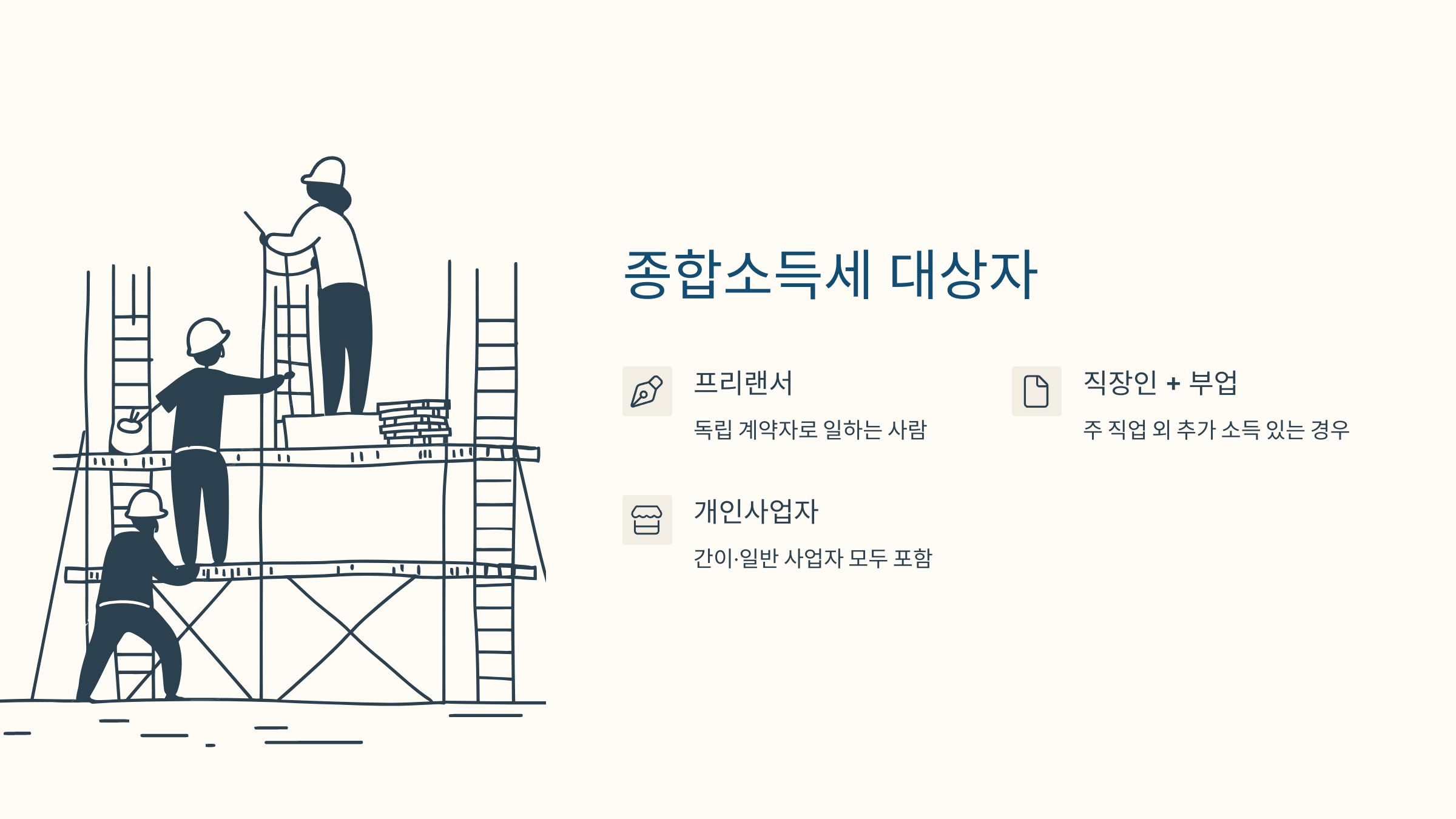 종합소득세 신고 대상 정리 인포그래픽