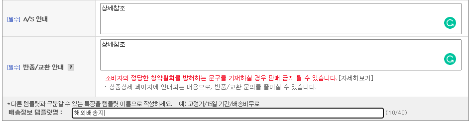 해외구매대행 출고지 설정방법