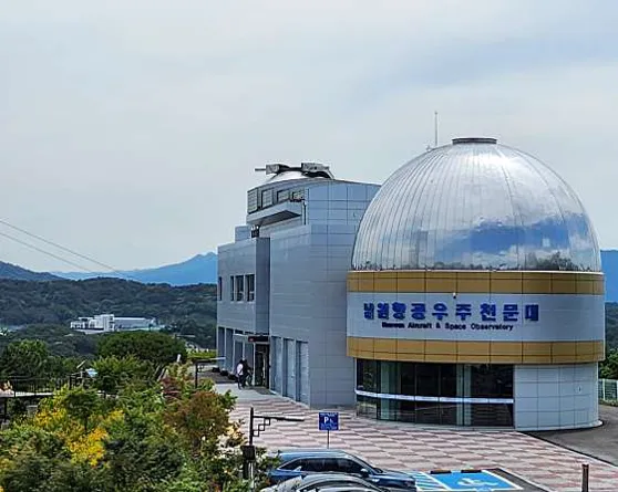 남원항공우주천문대