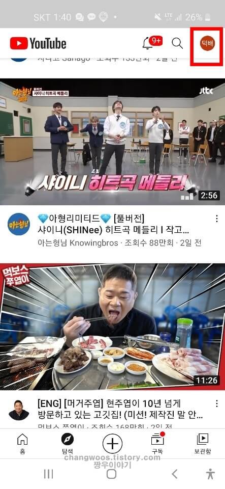 유튜브 앱 실행 및 내 프로필 터치