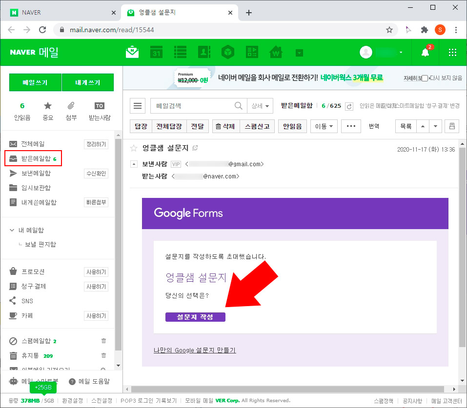 구글 설문지 응답