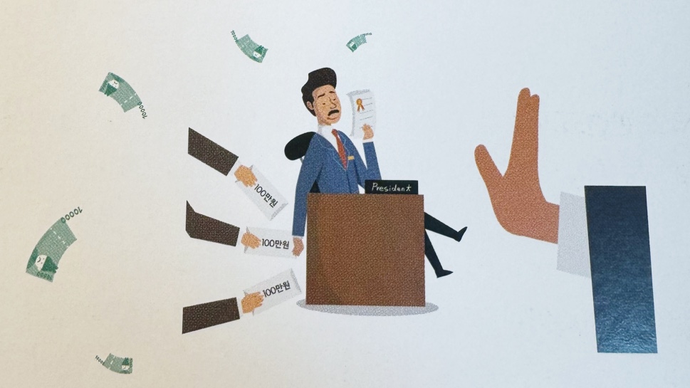 금품등 수수금지