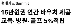 '15만원권 연간 바우처 제공' 문구