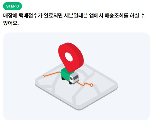 세븐일레븐 편의점 택배 접수방법