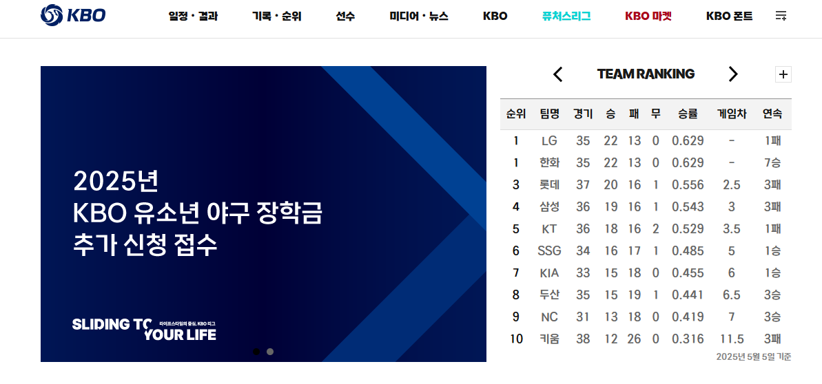 2025 프로야구 예매방법 경기일정 총정리