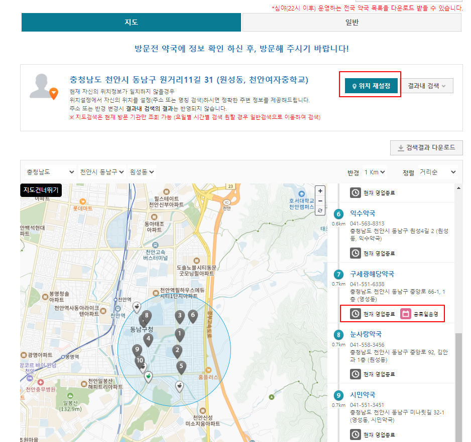 위치기반 공휴일 약국찿기