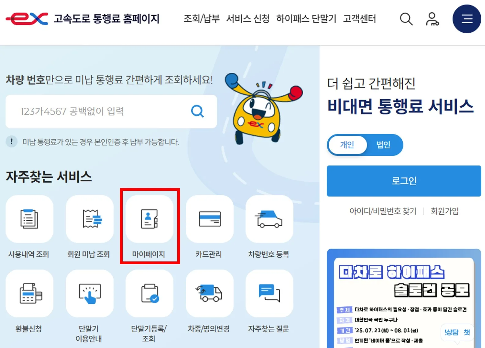 하이패스 카드 등록 방법