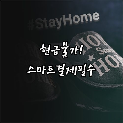 SSG 랜더스필드 스마트 결제 방법과..