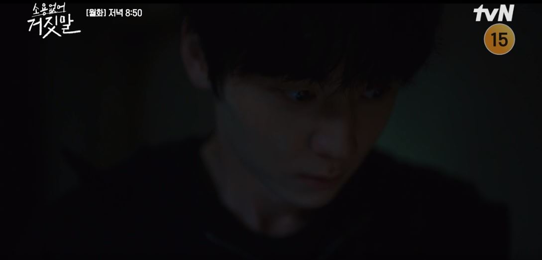 소용없어거짓말_2회