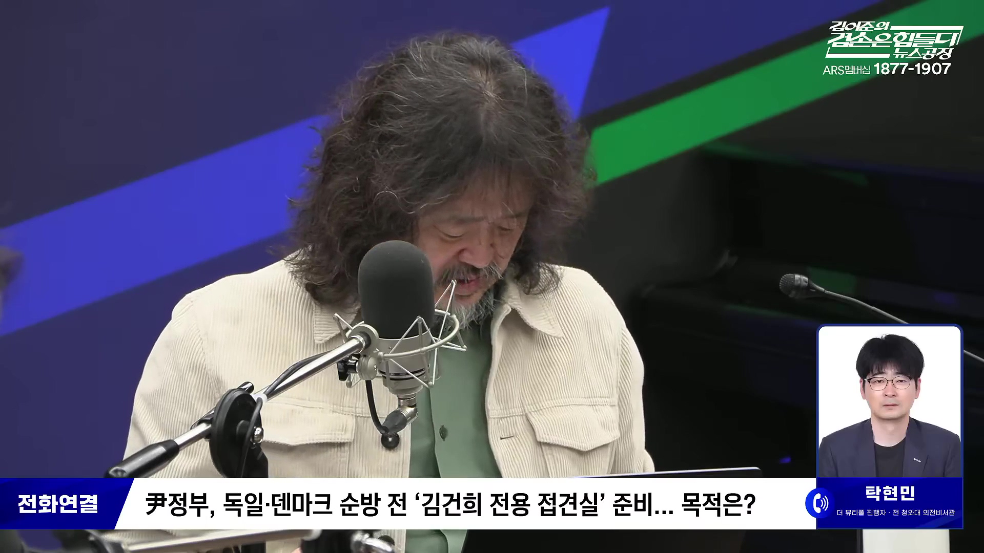 김어준의 겸손은힘들다 뉴스공장 2025년 10월 28일 화요일 [박현광, 김광민, 박효석, 이재정, 노영희, 신용한, 주진우, 박동규, 주식아가방, 박종진].mp4_20251028_201141.974.jpg