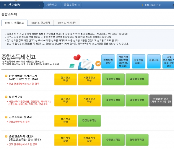 국세청홈택스 5월 종합소득세 신고