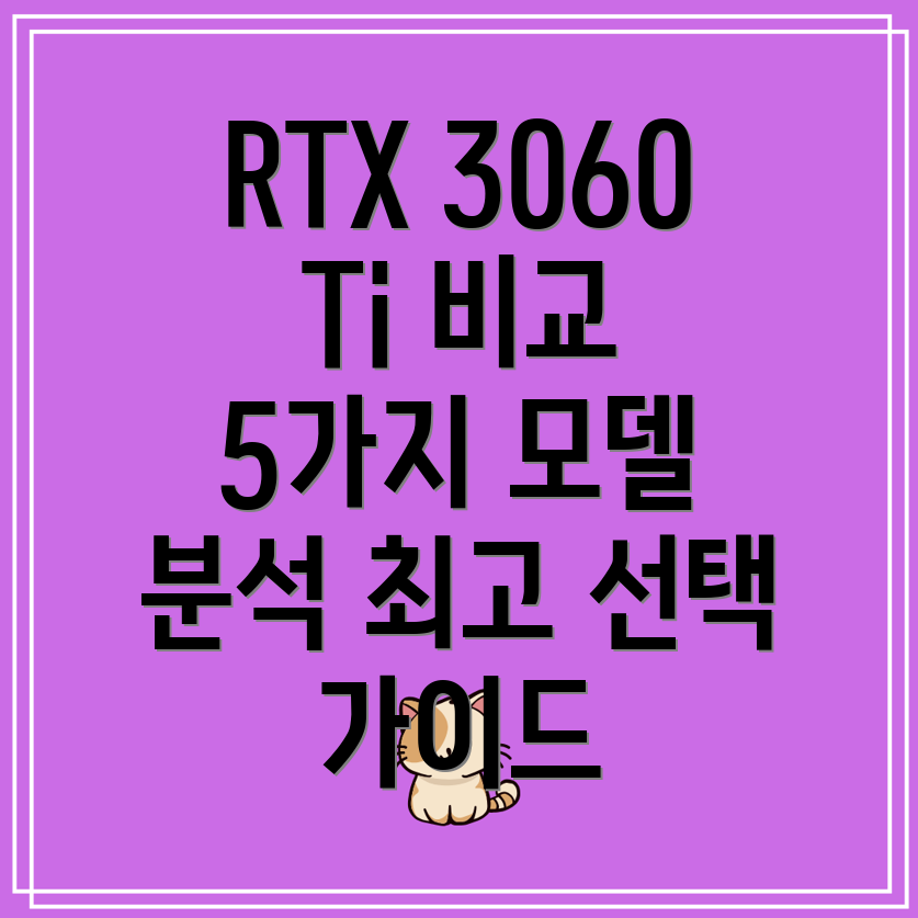MSIGeForceRTX3060Ti5가지모델비교분석및선택가이드