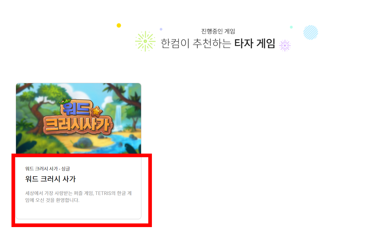 한컴타자연습 바로가기