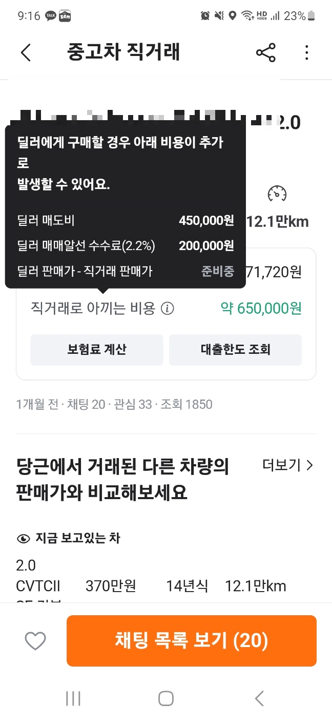 당근마켓 중고차 직거래로 아낄 수 있는 비용. 매도비와 딜러 수수료