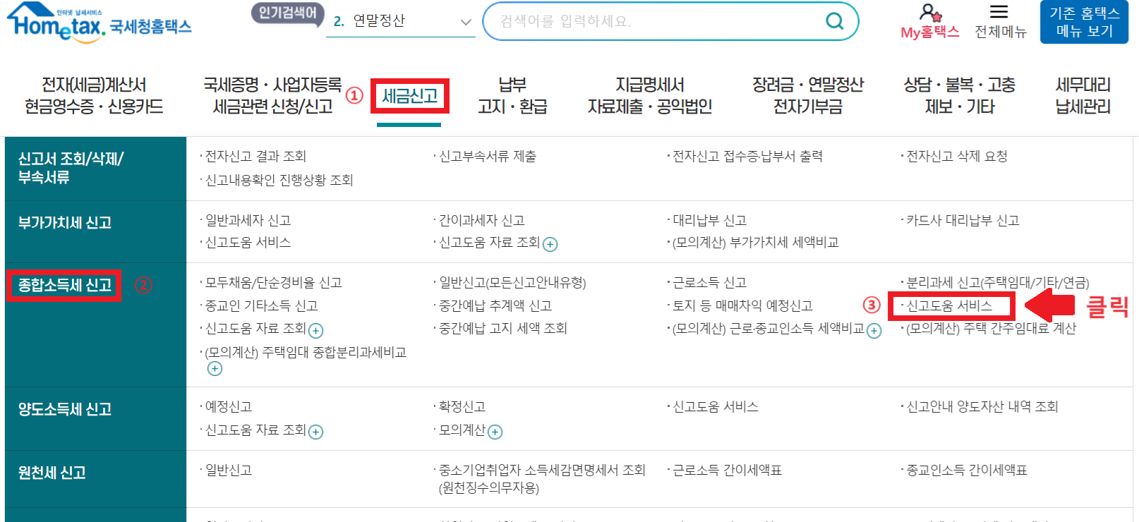 종합소득세 신고 대상 알아보기