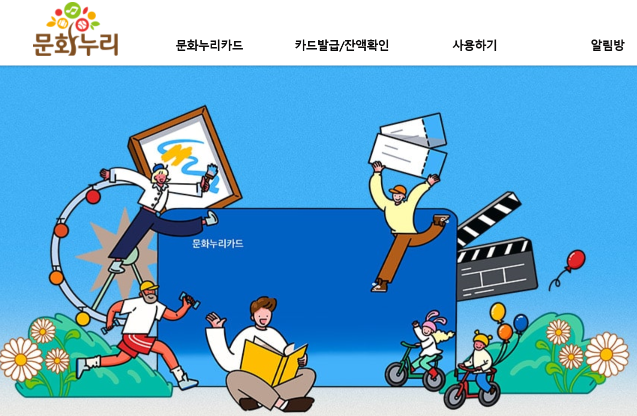 문화누리카드-홈페이지