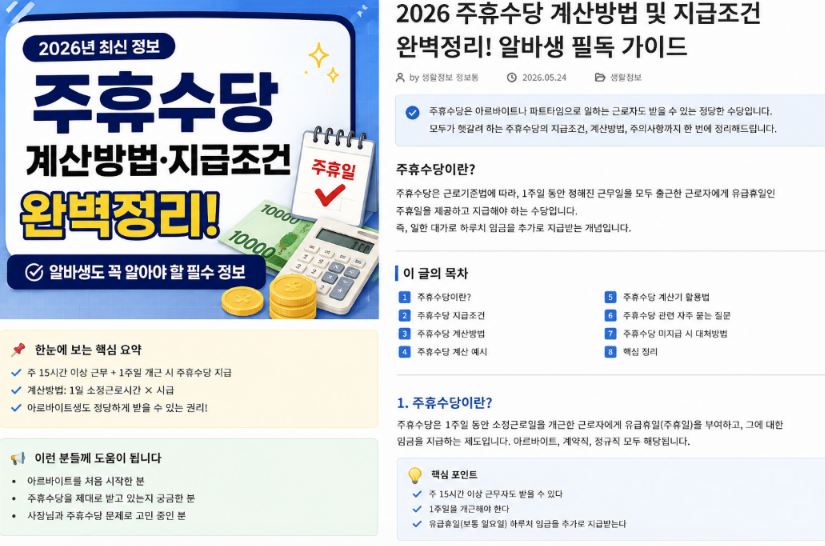 주휴수당 계산법 지급조건 계산