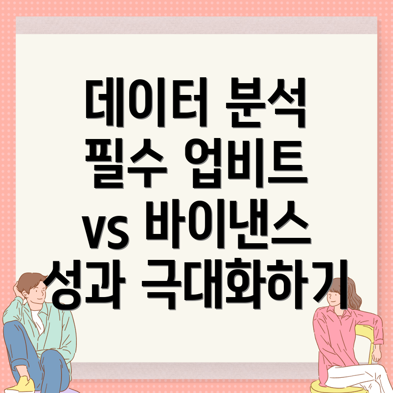 데이터 분석