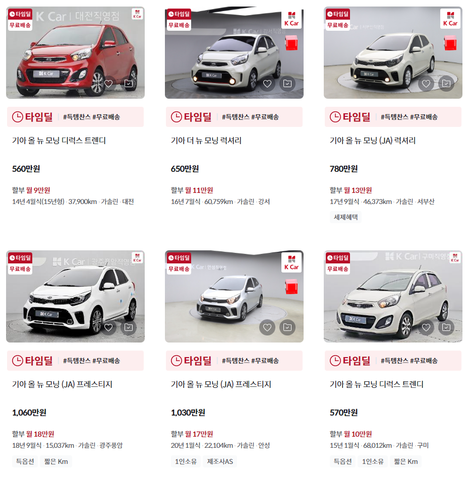 K카 실시간 매물