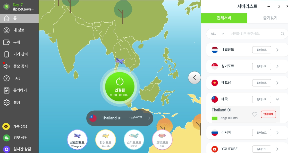 아이피변경과 접속이 간단 편리한 유료VPN 서비스 테라VPN