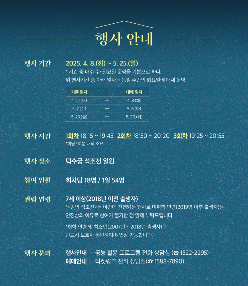 덕수궁 밤의 석조전 행사안내