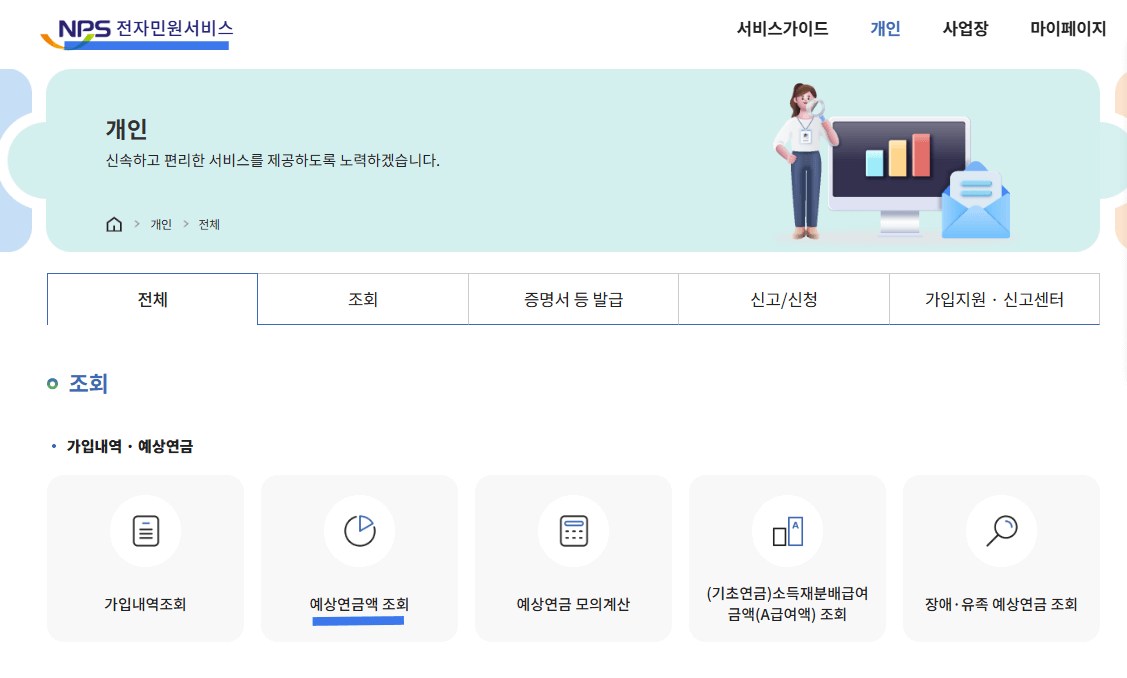국민연금공단 예상연금조회 화면