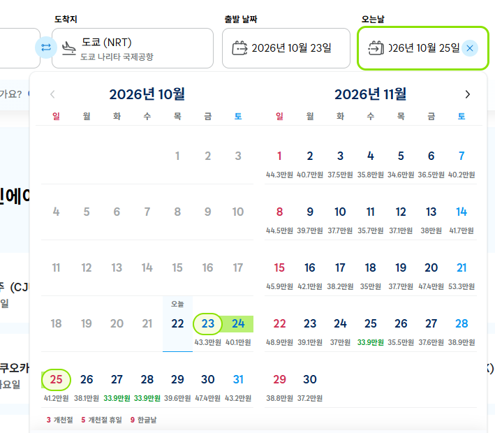 진에어 항공권 예약