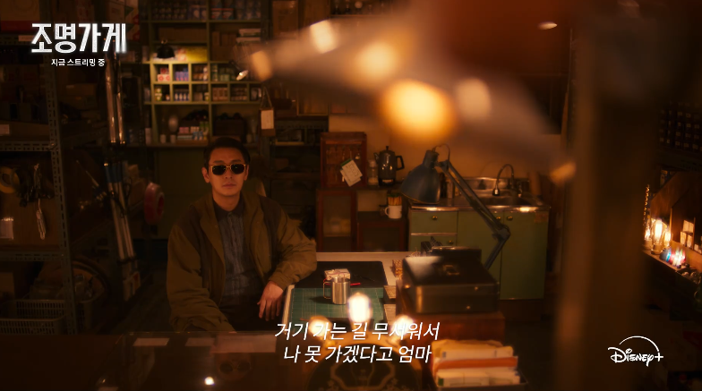 조명가게 드라마