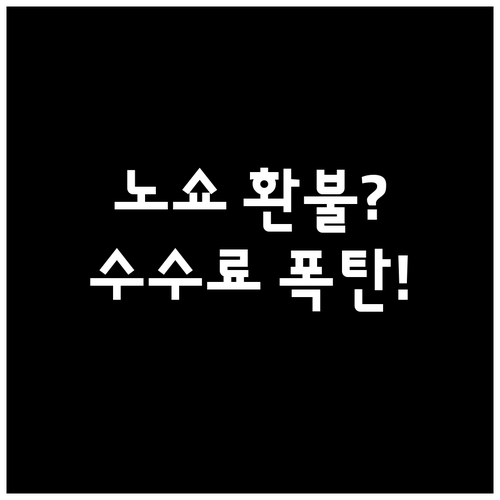 중화항공 노쇼 환불 불가 및 수수료 ..