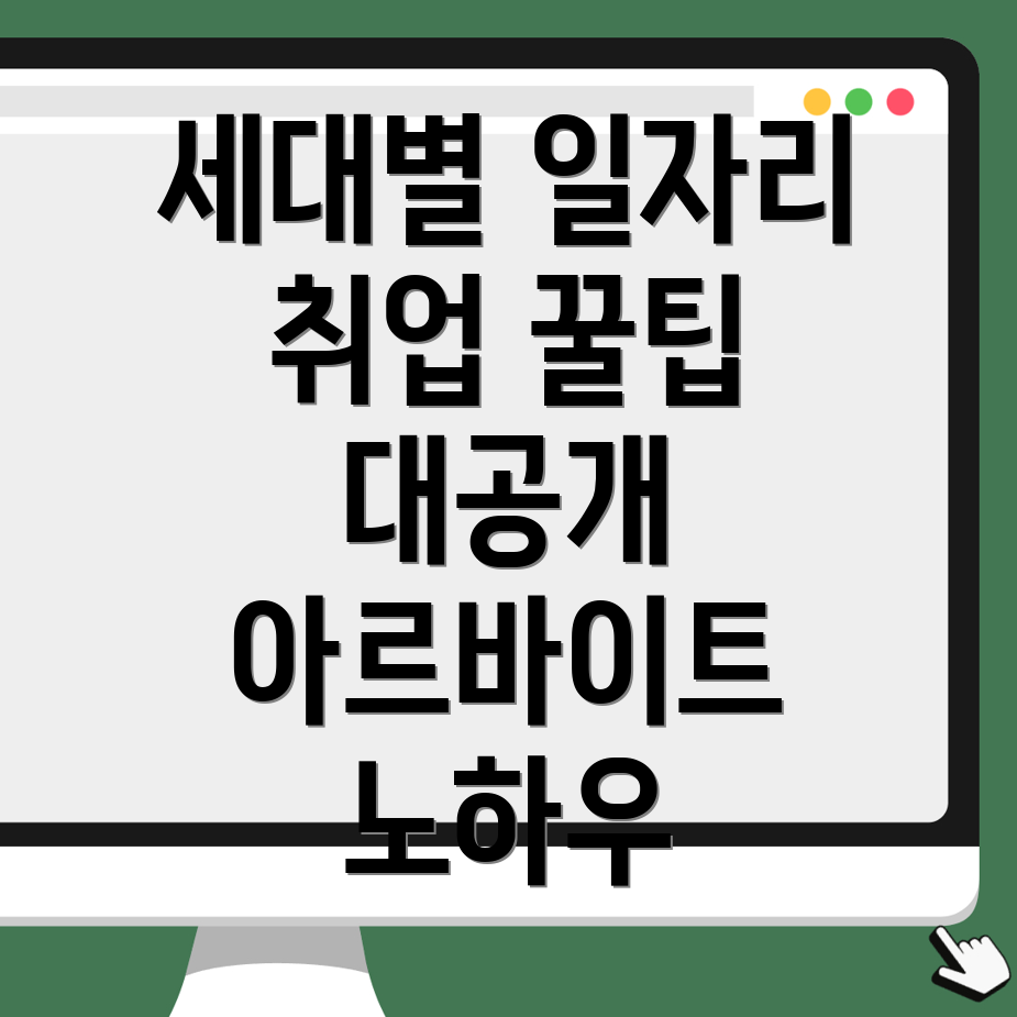 공공 일자리