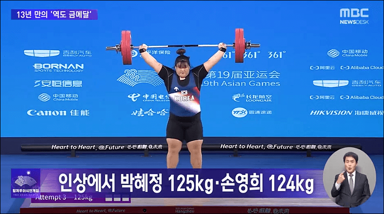 장미란 이후 13년 만에 금메달