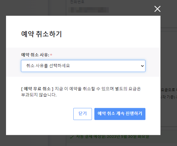 아고다 VIP 해지 고객센터 예약취소