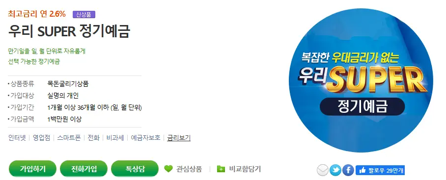 2025-우리은행-정기-예금-금리-비교