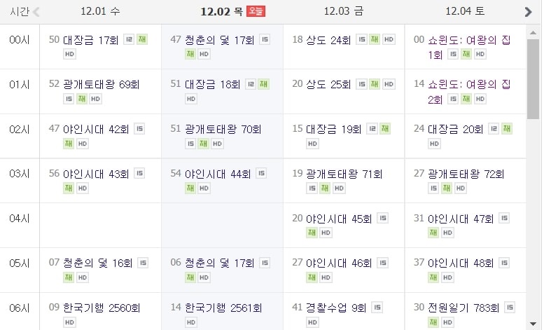 ONCE 채널 편성표