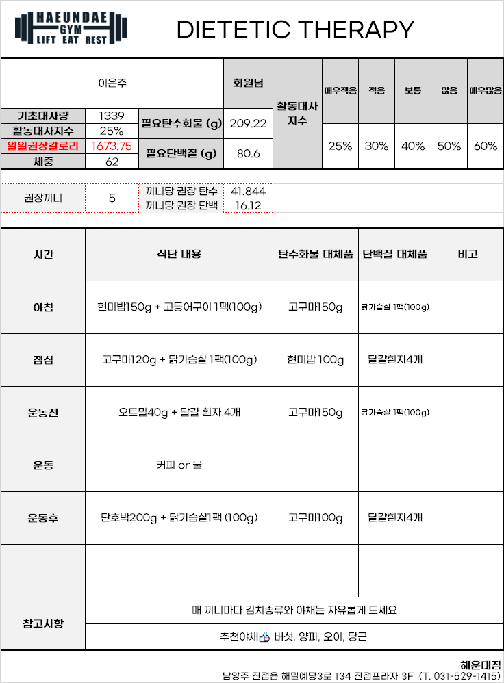 진접_PT_피티_회원_식단