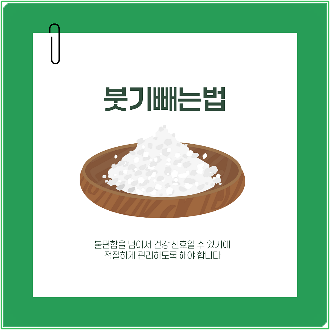 붓기빼는법