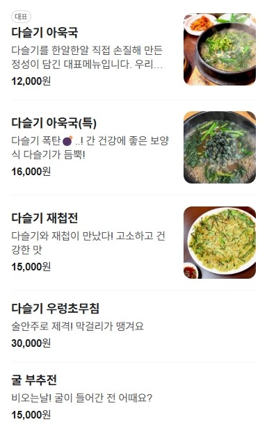 다슬기 아욱국 대표 메뉴