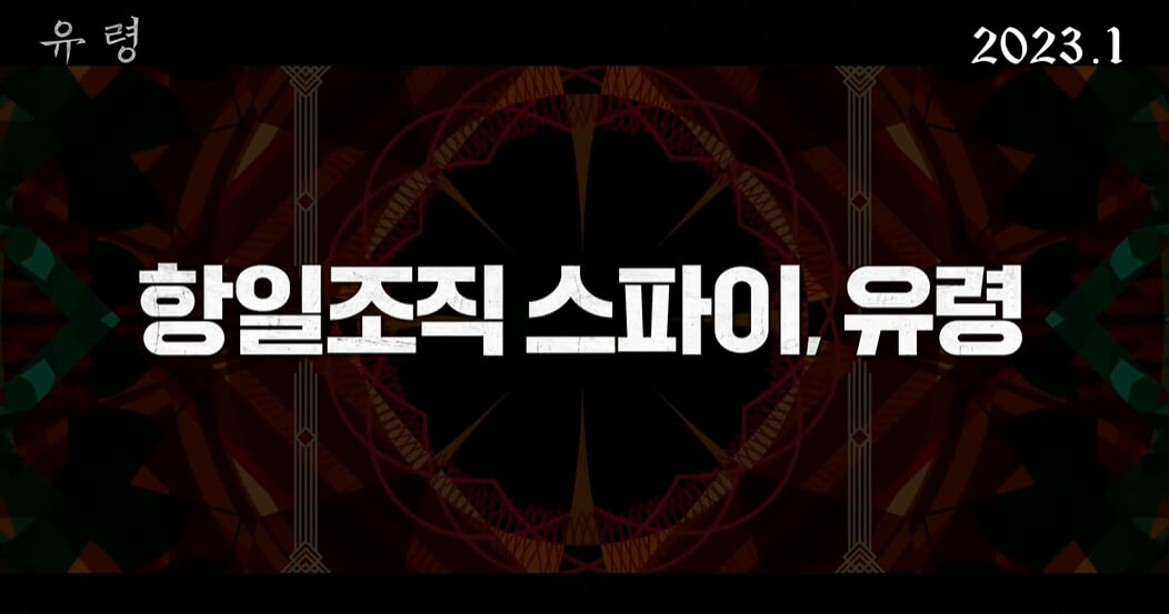 유령-CJENM-네이버출처-영화장면3