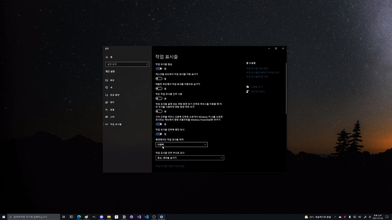 설정시 작업 표시줄 아이콘이 작아지며 간소화됨