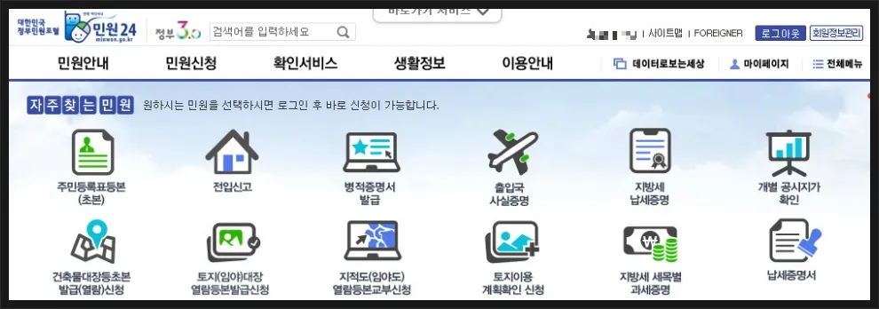 민원24 홈페이지 화면