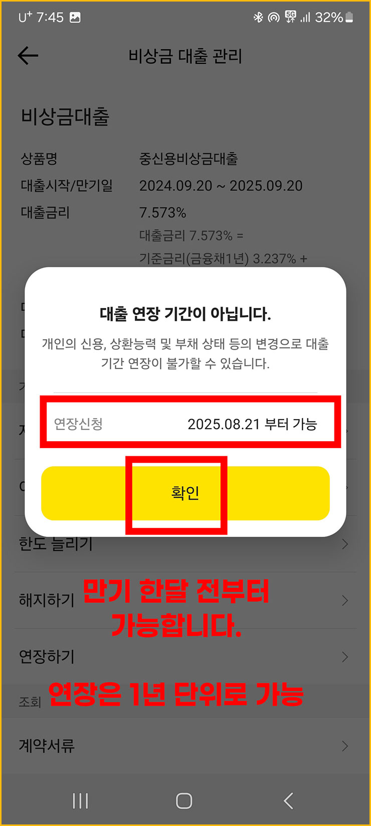 카카오뱅크 비상금대출 연장 방법