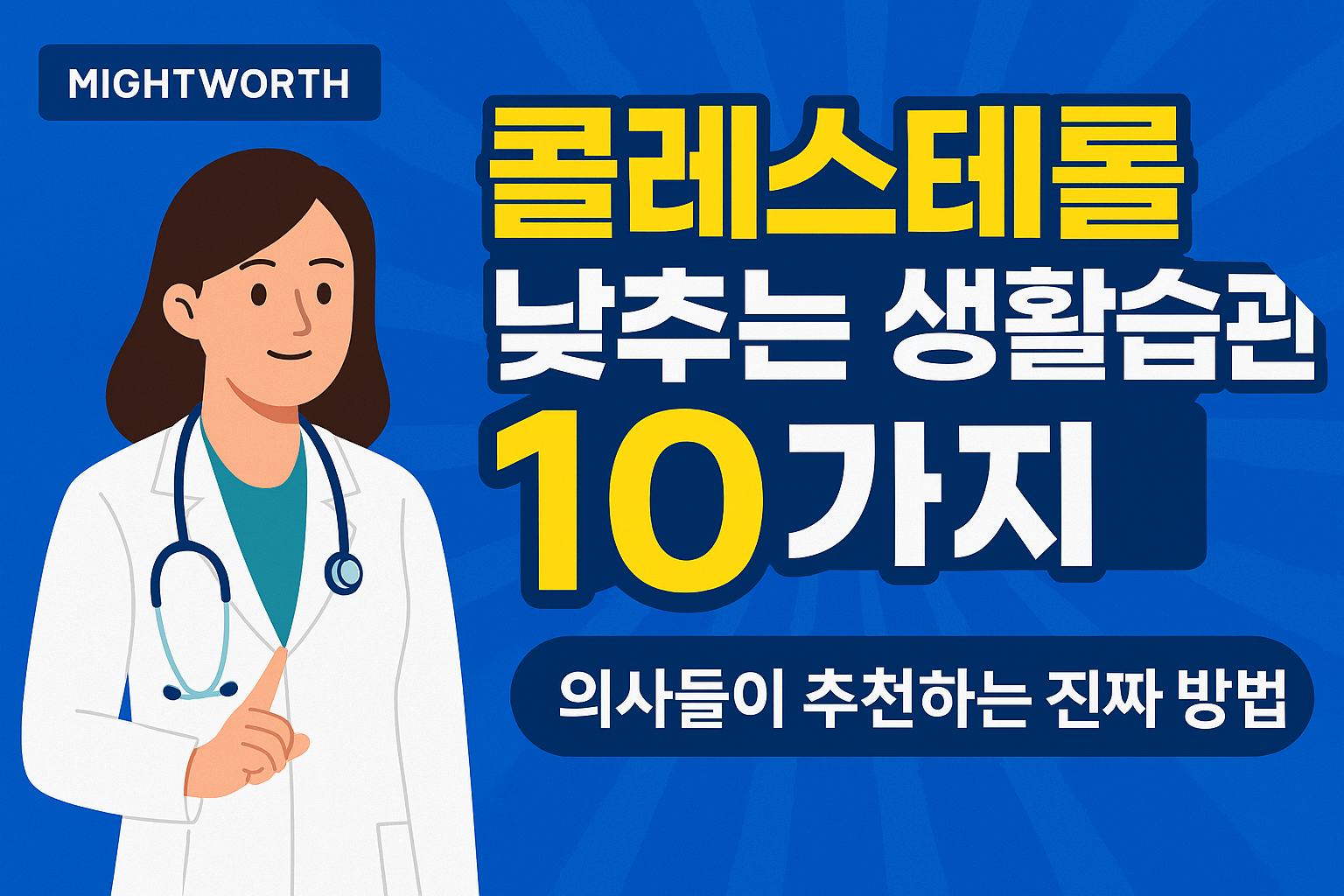 콜레스테롤 낮추는 생활습관